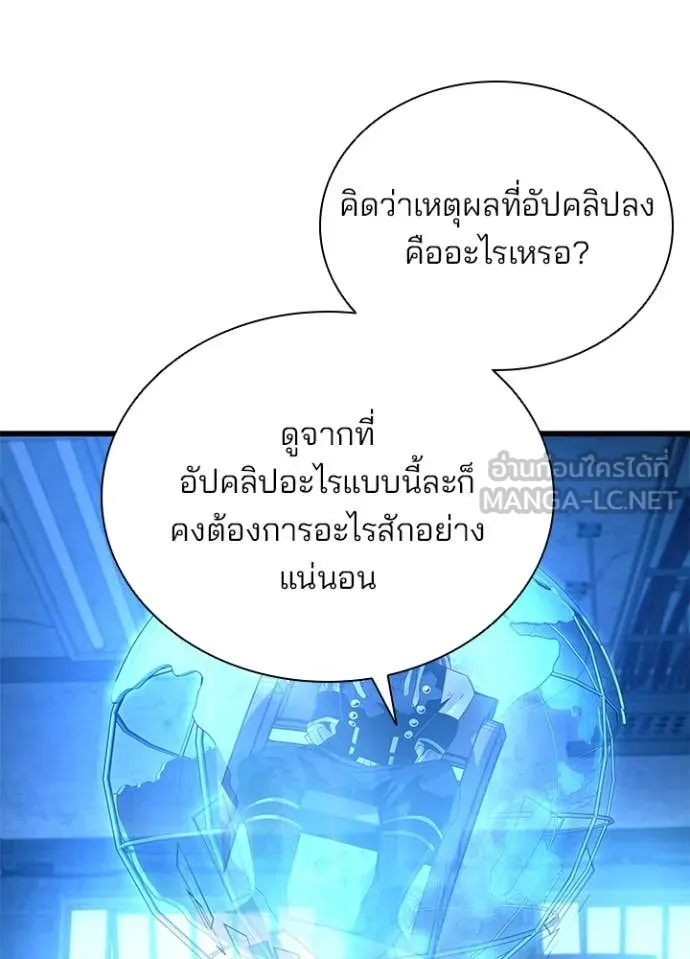 Villain to Kill ตอนที่ 190 หน้า 56