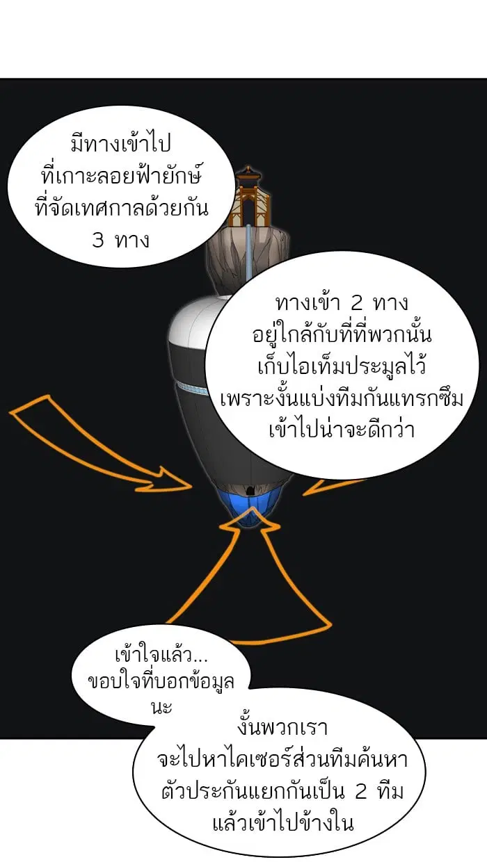 Tower of God ตอนที่ 289 หน้า 14