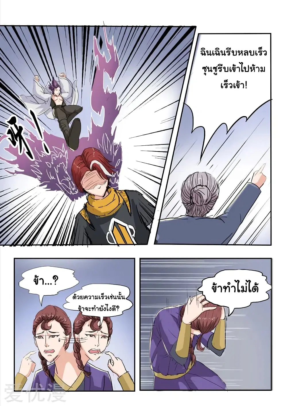 Martial Master ตอนที่ 110 หน้า 6
