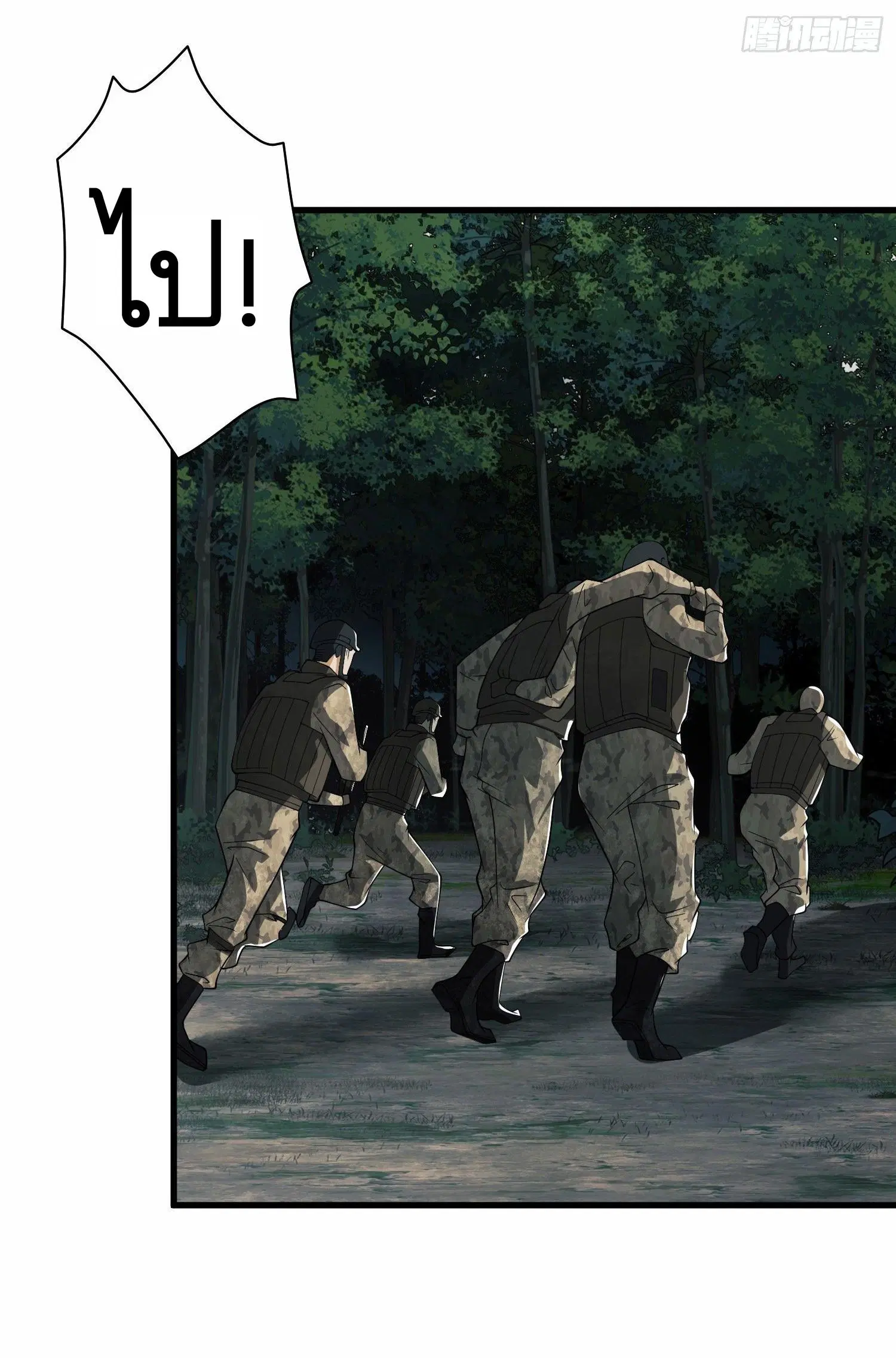 The First Order ตอนที่ 60 หน้า 14