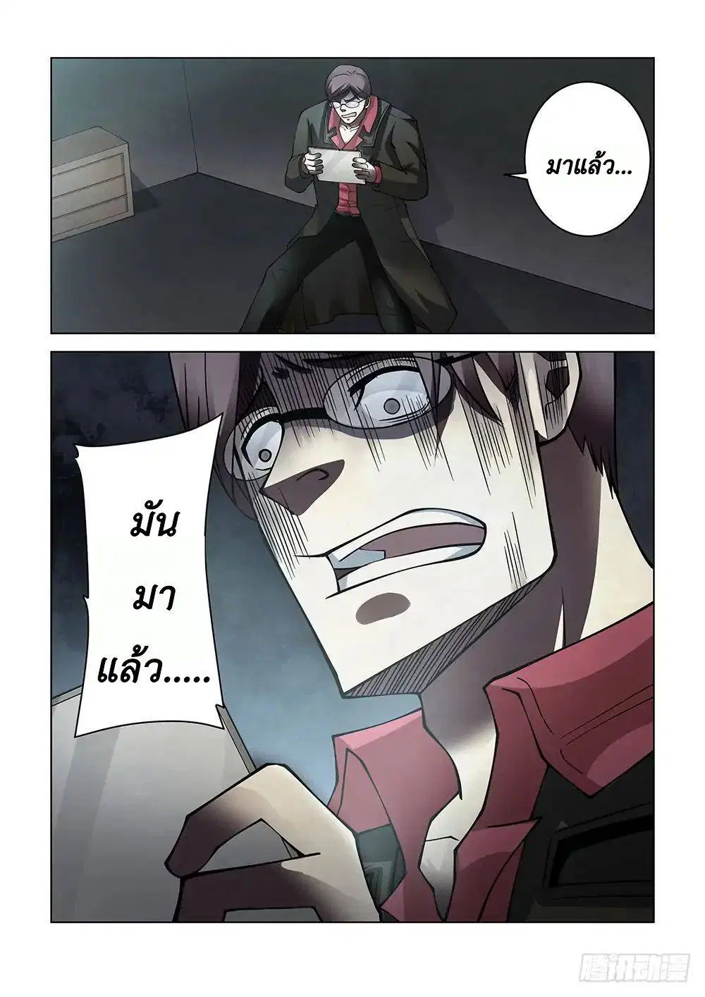 The Last Human ตอนที่ 95 หน้า 16