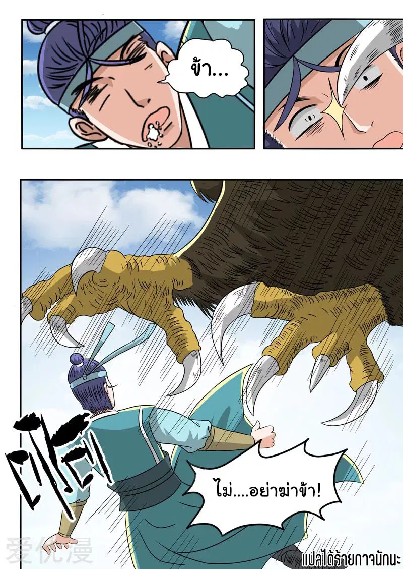Martial Master ตอนที่ 269 หน้า 9