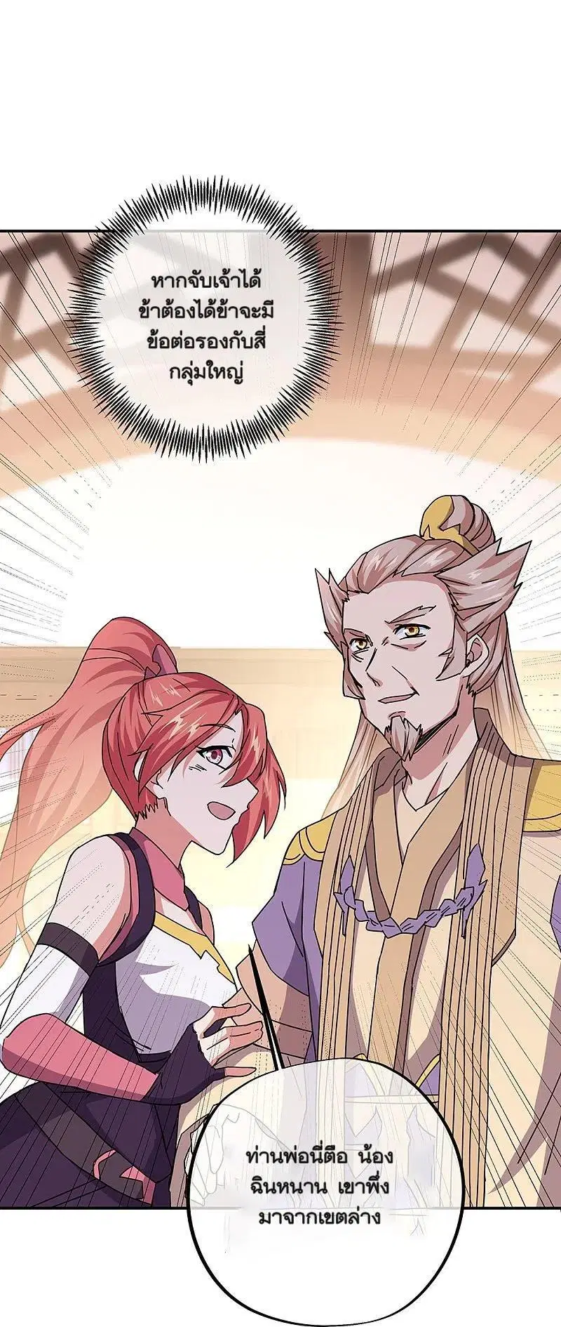 Peerless Battle Spirit ตอนที่ 321 หน้า 5