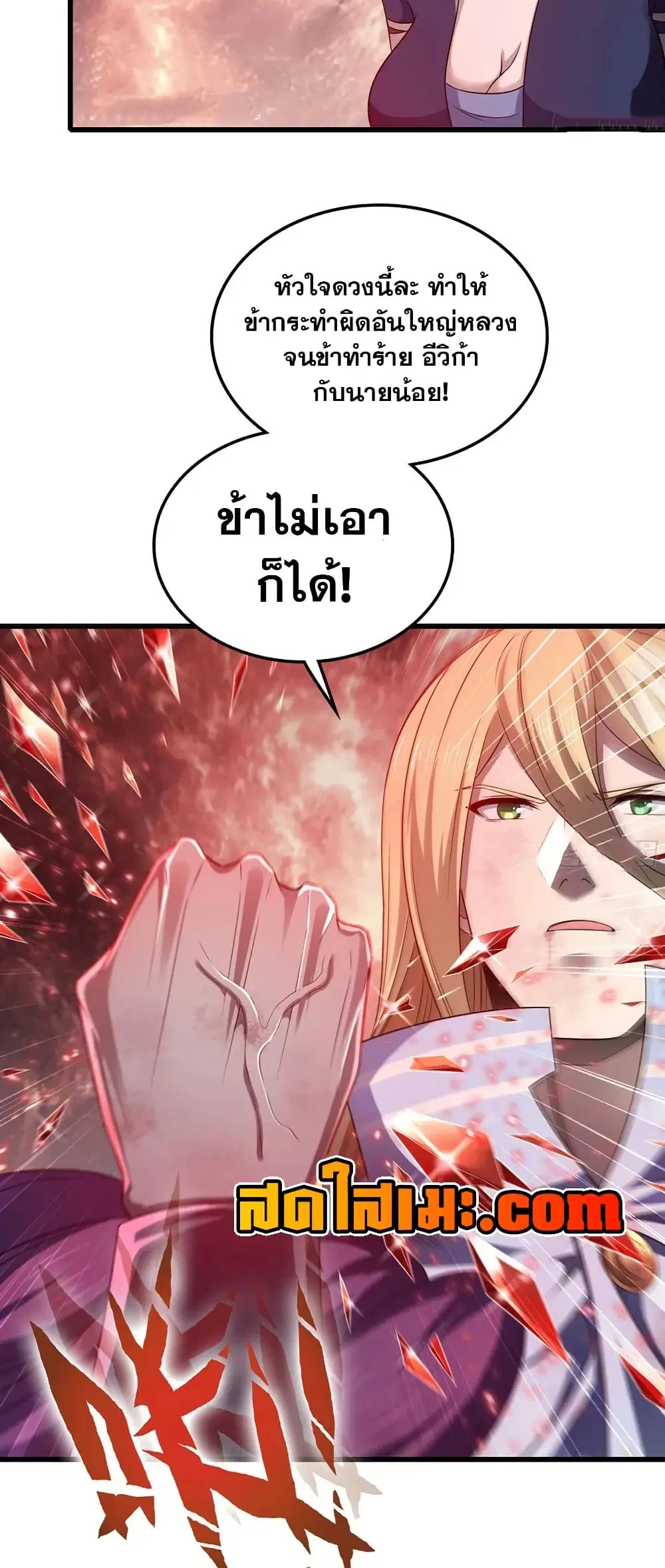 My Wife is a Demon Queen ตอนที่ 438 หน้า 15