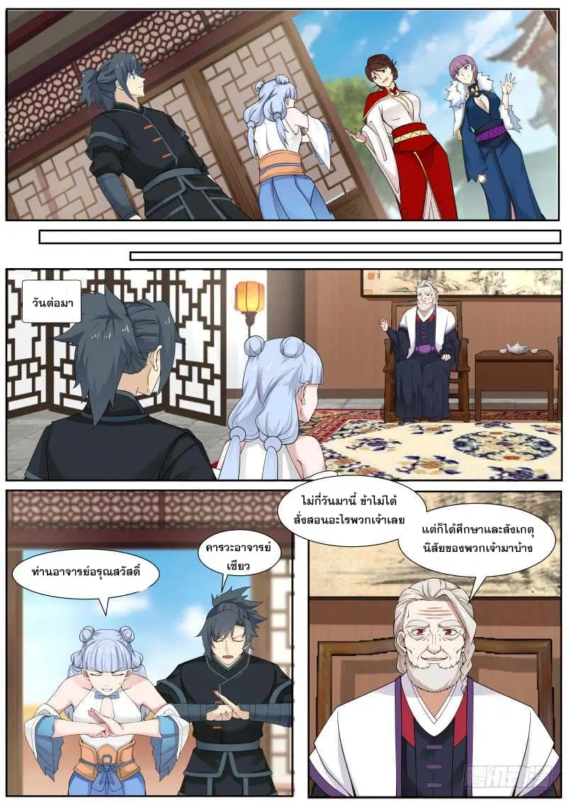 Martial Peak ตอนที่ 213 หน้า 10