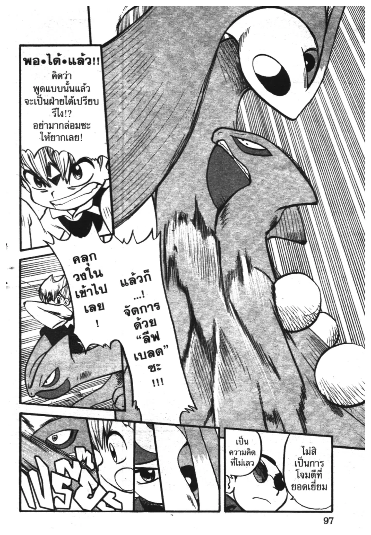 Pokémon ตอนที่ 322 หน้า 8