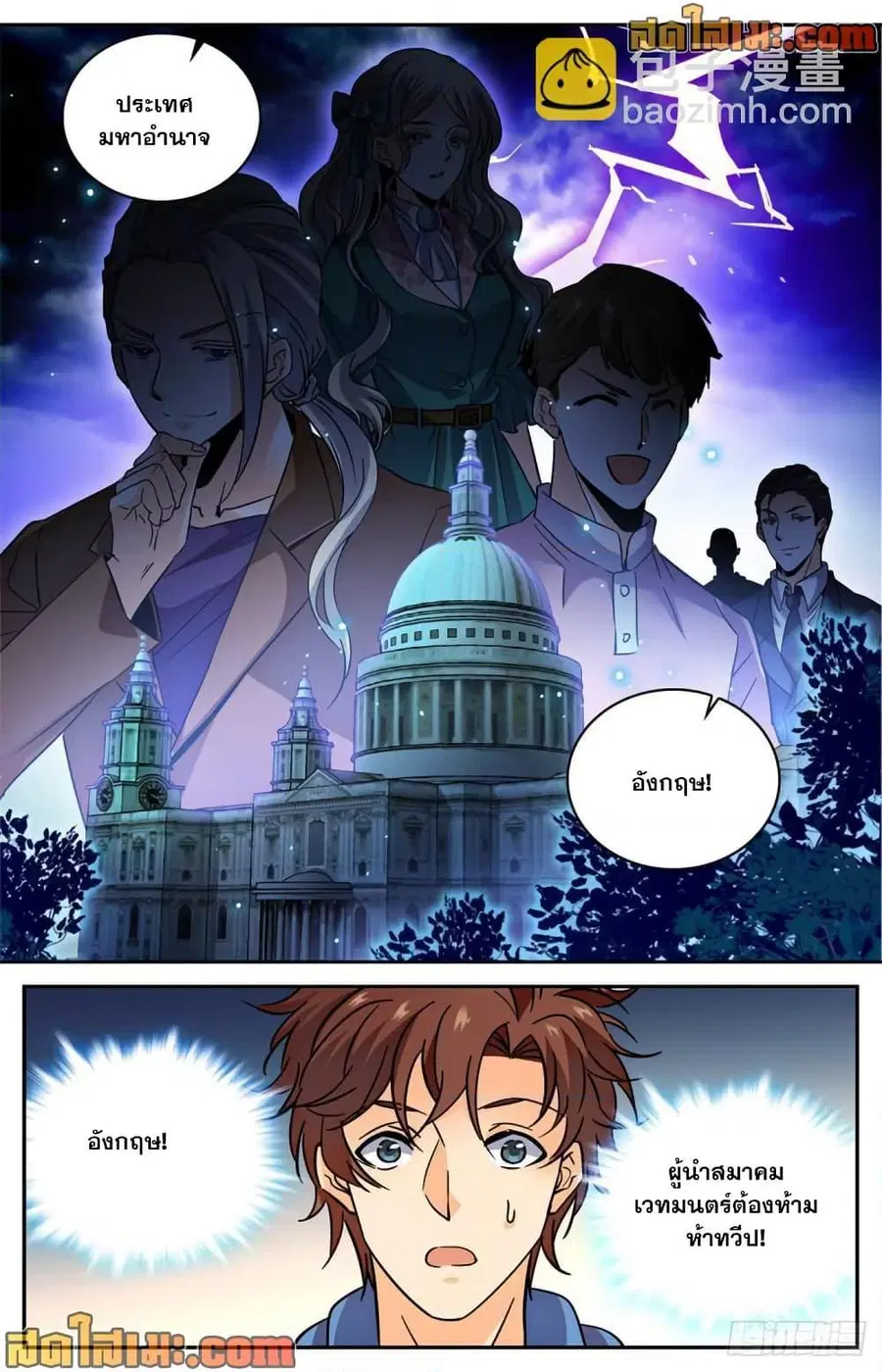 Versatile Mage ตอนที่ 580 หน้า 13