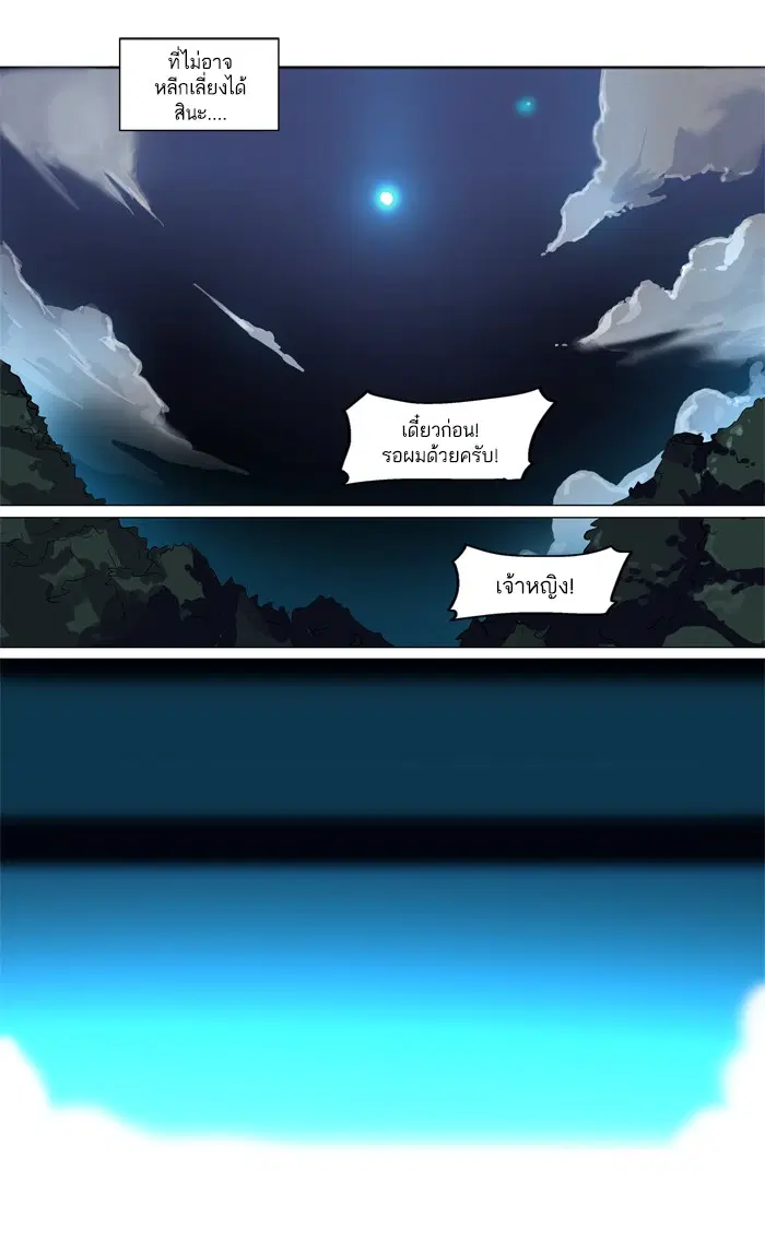 Tower of God ตอนที่ 194 หน้า 26