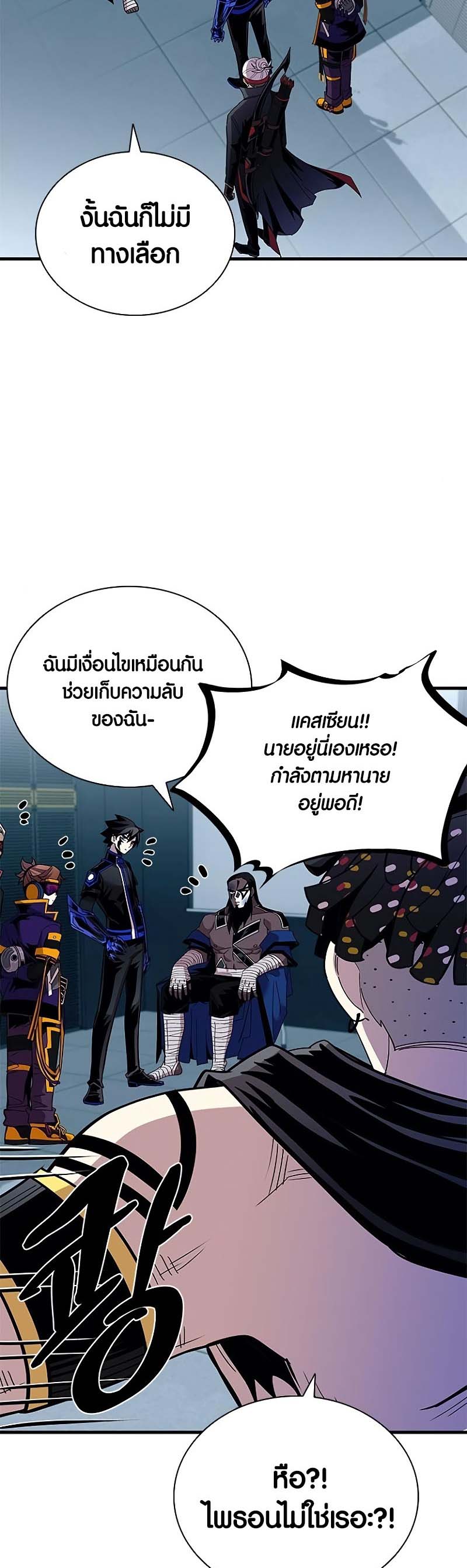 Villain to Kill ตอนที่ 122 หน้า 53
