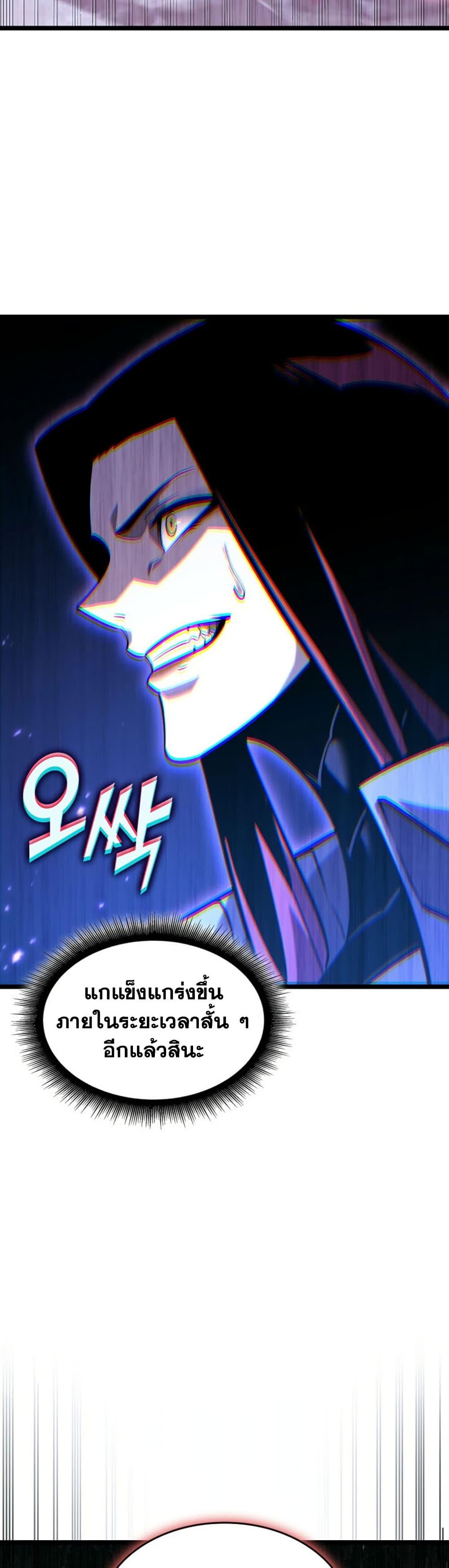 Return of the SSS-Class Ranker ตอนที่ 177 หน้า 46