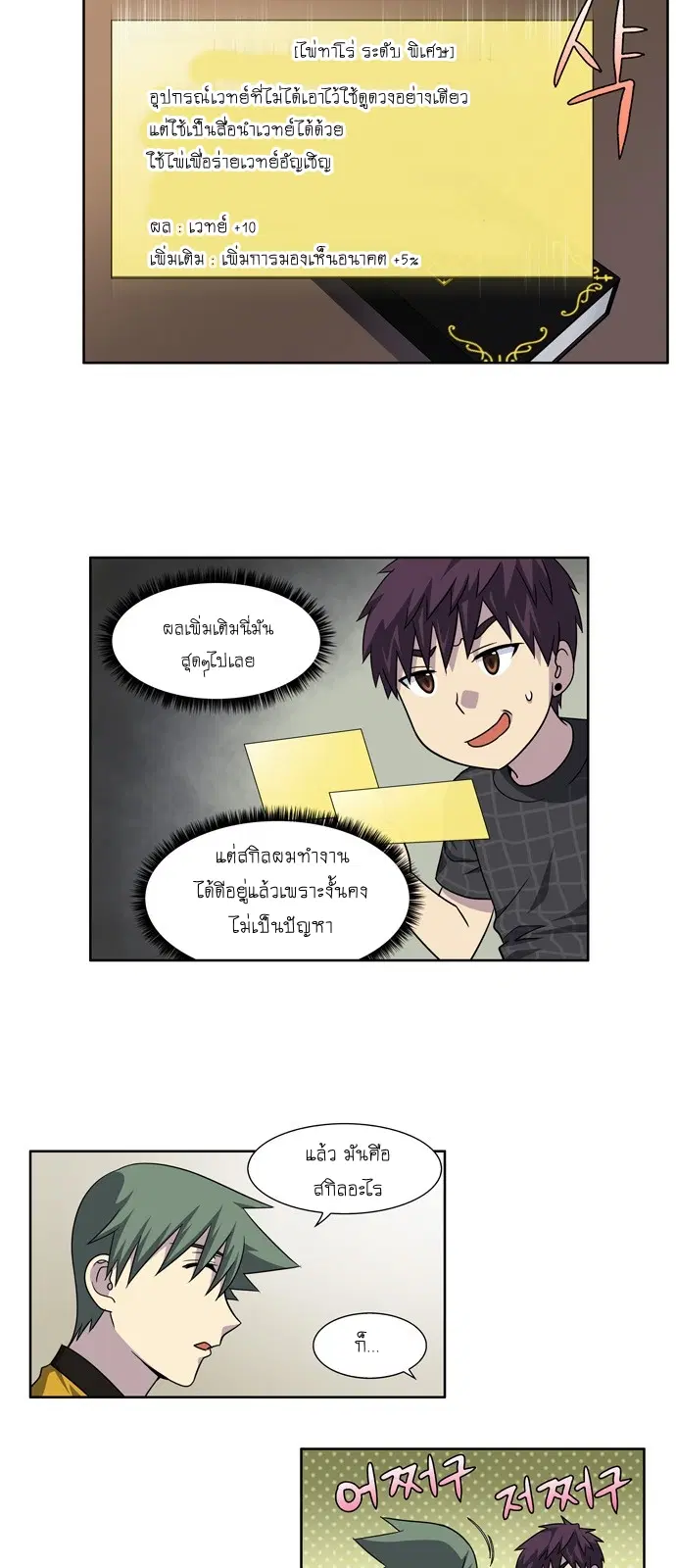 The Gamer ตอนที่ 261 หน้า 20