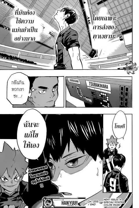 Haikyuu!! ตอนที่ 233 หน้า 18