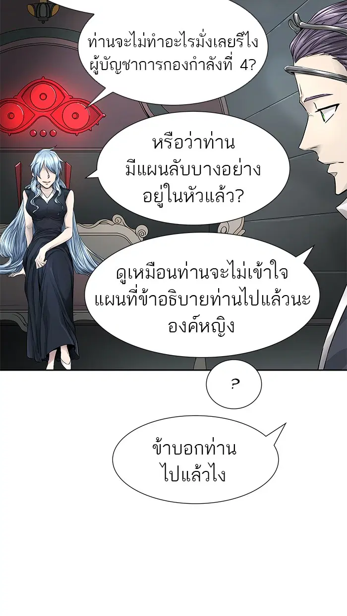 Tower of God ตอนที่ 479 หน้า 79