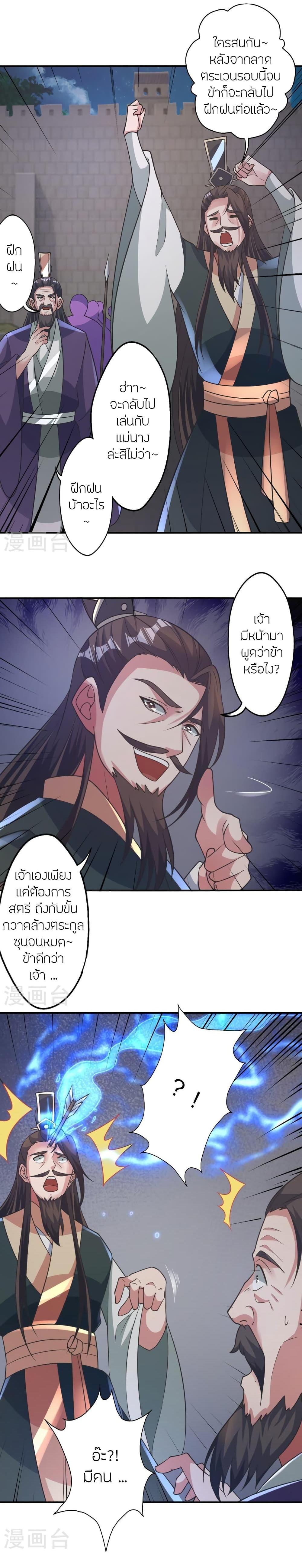 Banished Disciple’s Counterattack ราชาอมตะผู้ถูกขับไล่ ตอนที่ 428 หน้า 24