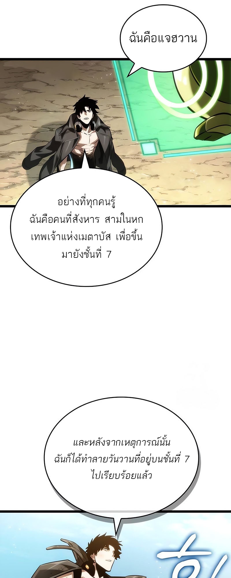 The World After the end โลกหลังการล่มสลาย ตอนที่ 140 หน้า 13