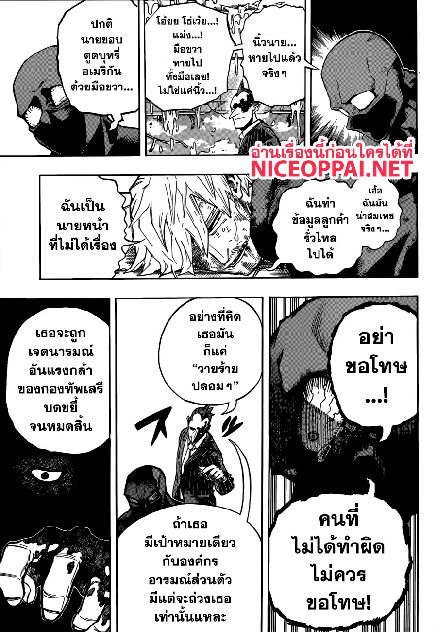 Boku no Hero Academia (My Hero Academia) ตอนที่ 232 หน้า 9
