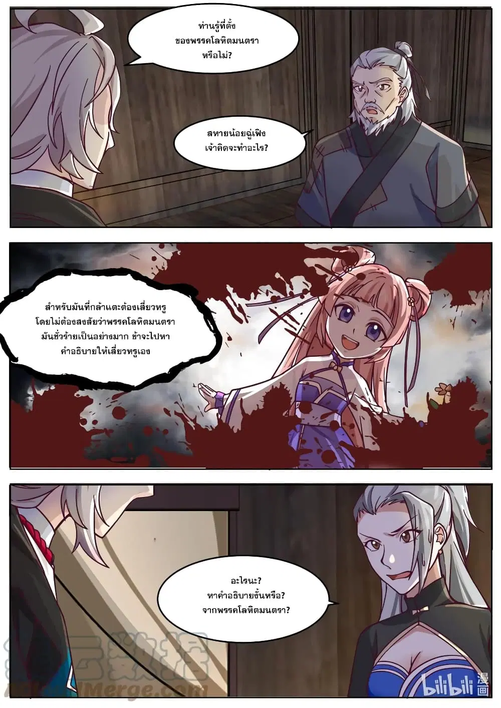 Martial God Asura ตอนที่ 649 หน้า 9
