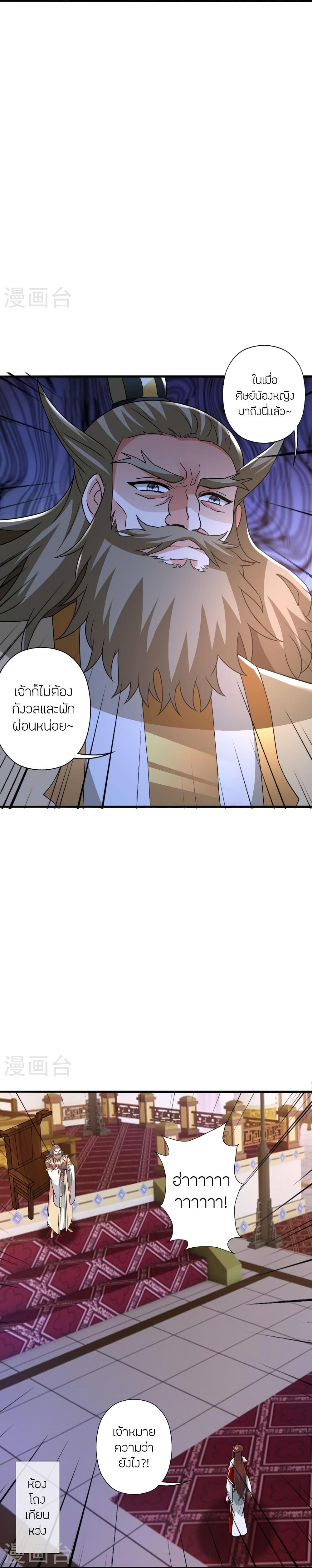 Banished Disciple’s Counterattack ราชาอมตะผู้ถูกขับไล่ ตอนที่ 401 หน้า 14
