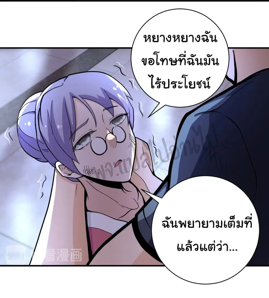 Apocalyptic Super System ตอนที่ 180 หน้า 9