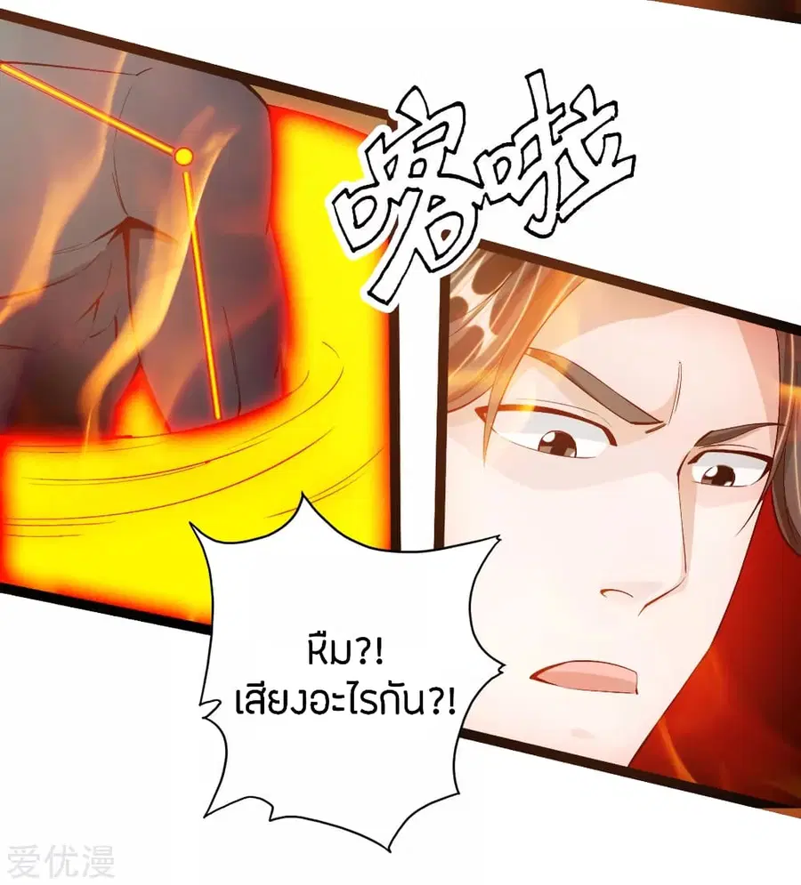 Banished Disciple’s Counterattack ราชาอมตะผู้ถูกขับไล่ ตอนที่ 110 หน้า 3