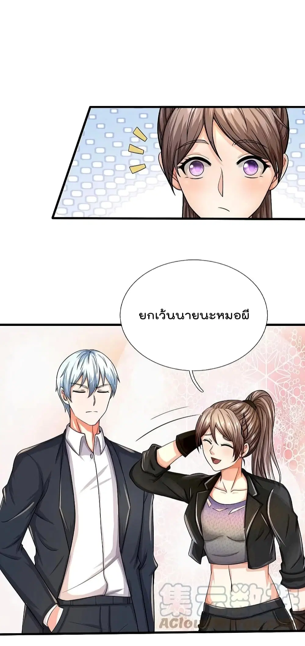 I’m the Great Immortal ตอนที่ 499 หน้า 8