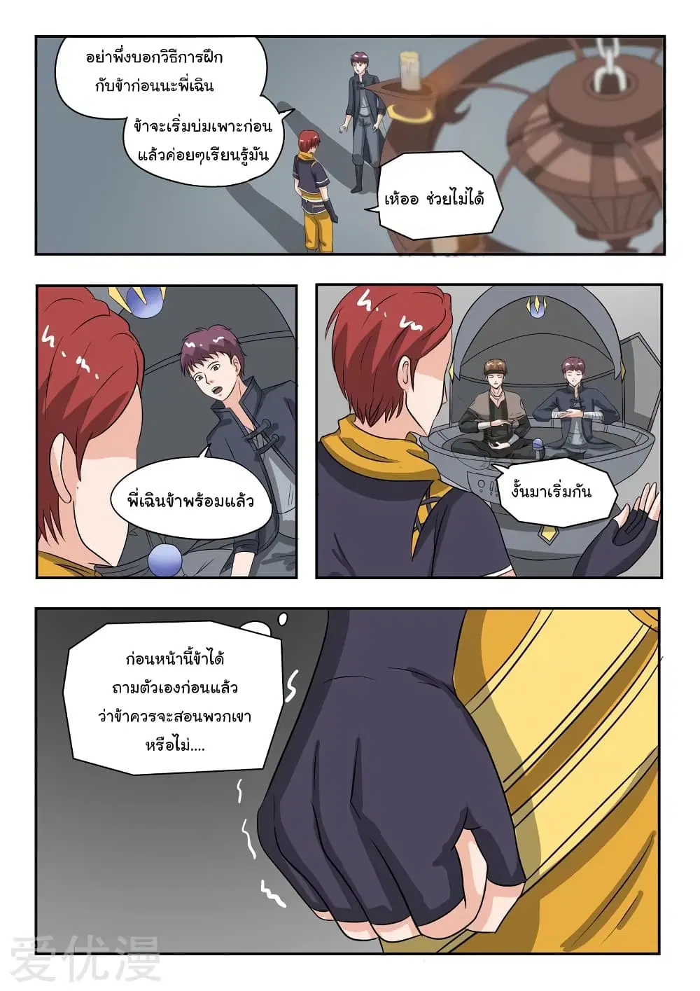 Martial Master ตอนที่ 185 หน้า 8