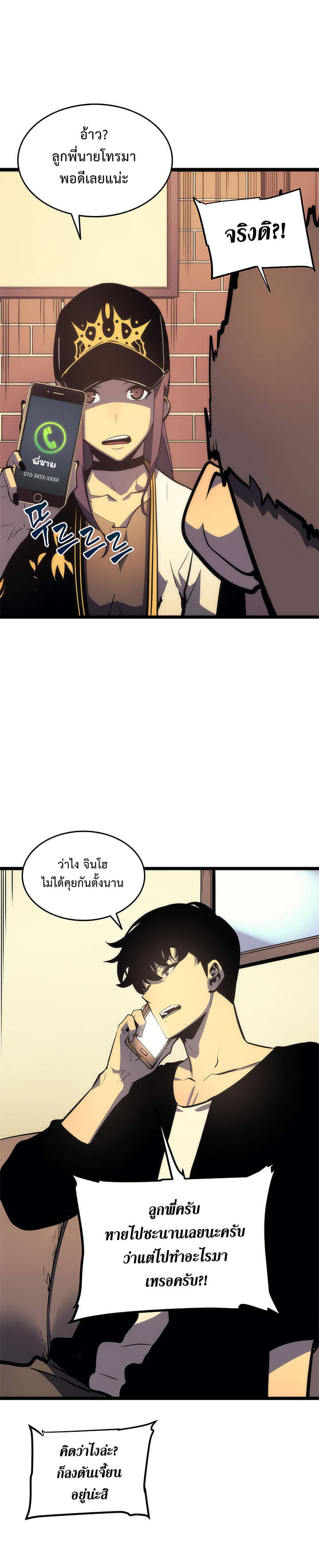 Solo Leveling โซโล่เลเวลลิ่ง ตอนที่ 67 หน้า 31