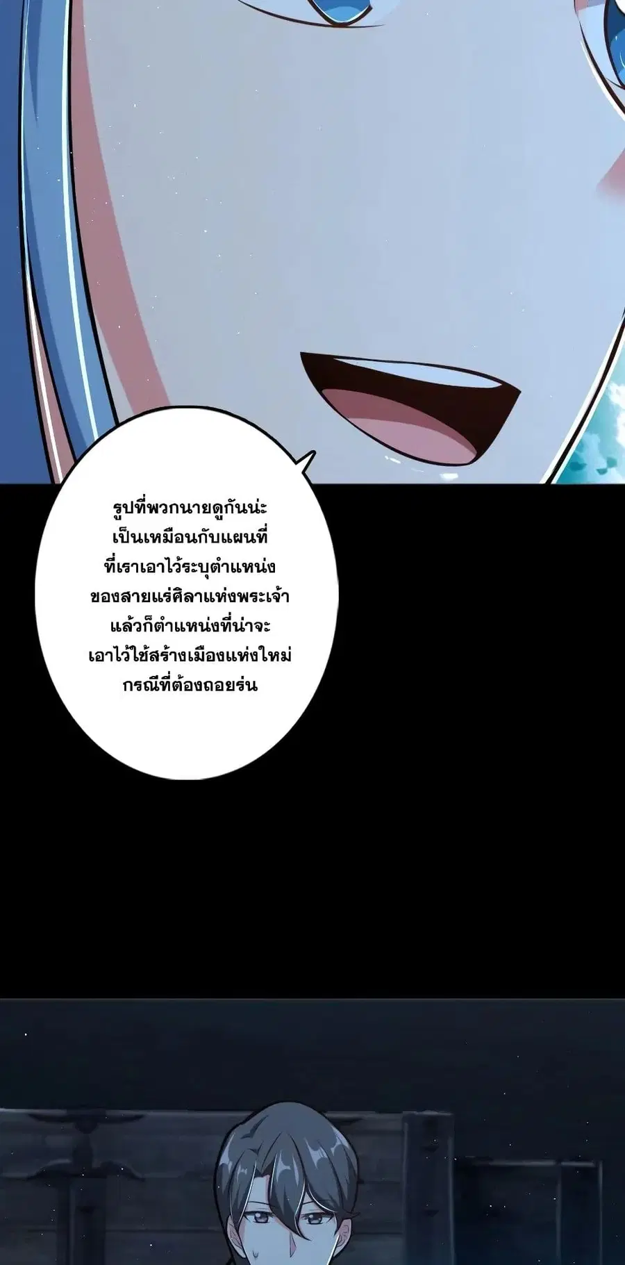 Release That Witch ตอนที่ 237 หน้า 38