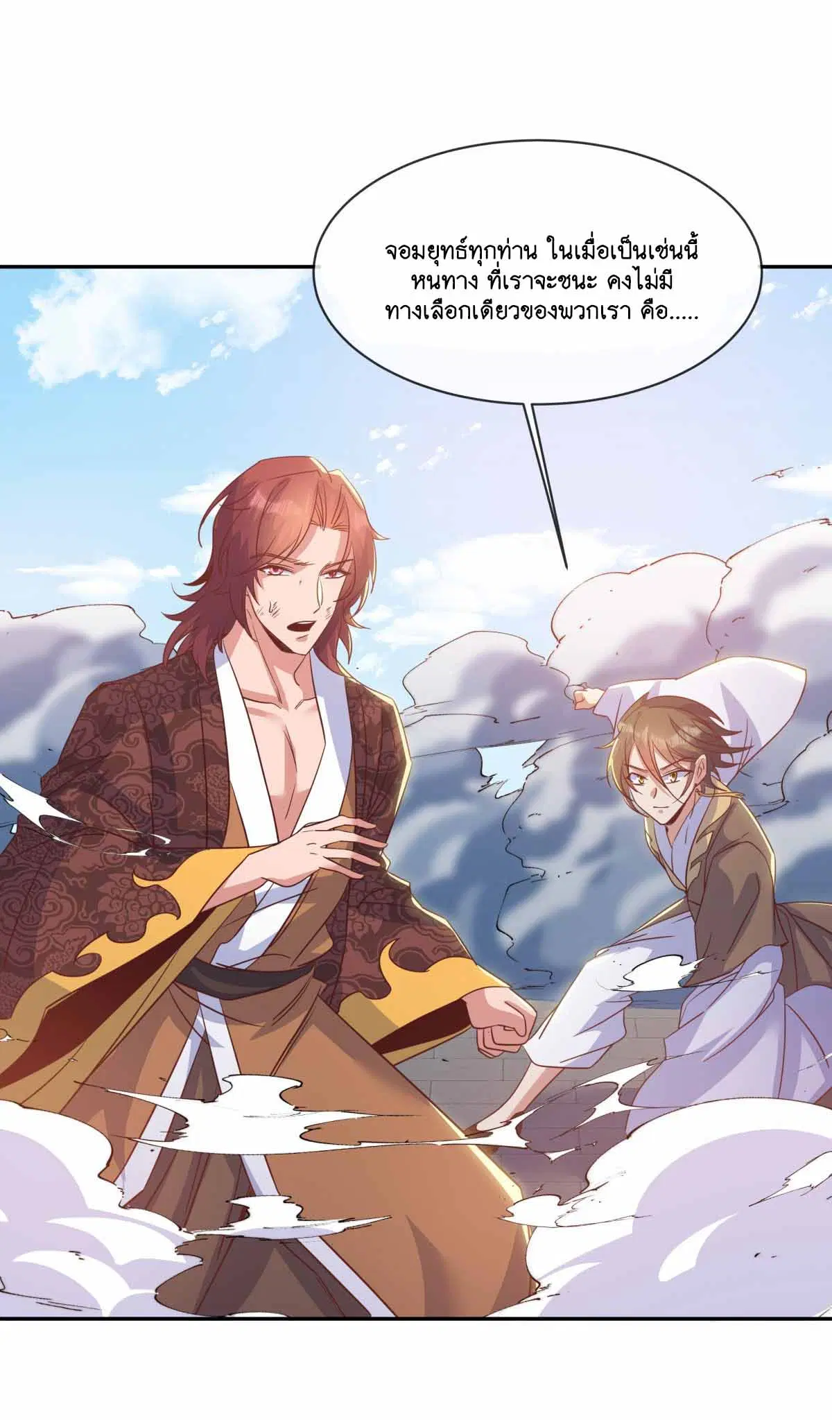 Peerless Battle Spirit ตอนที่ 683 หน้า 44