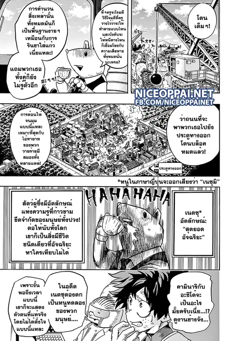 My Hero Academia ตอนที่ 66 หน้า 12