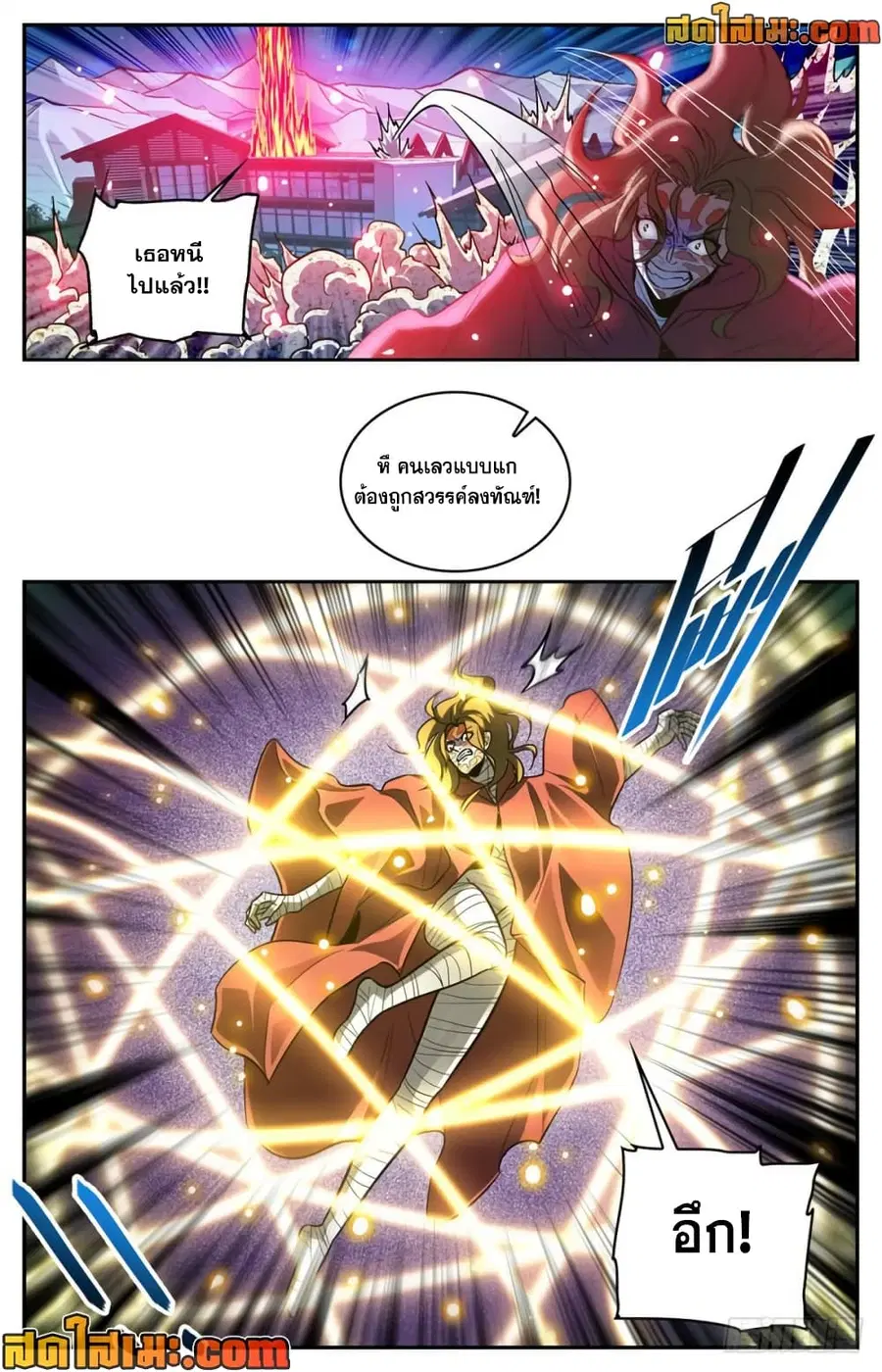 Versatile Mage ตอนที่ 342 หน้า 11