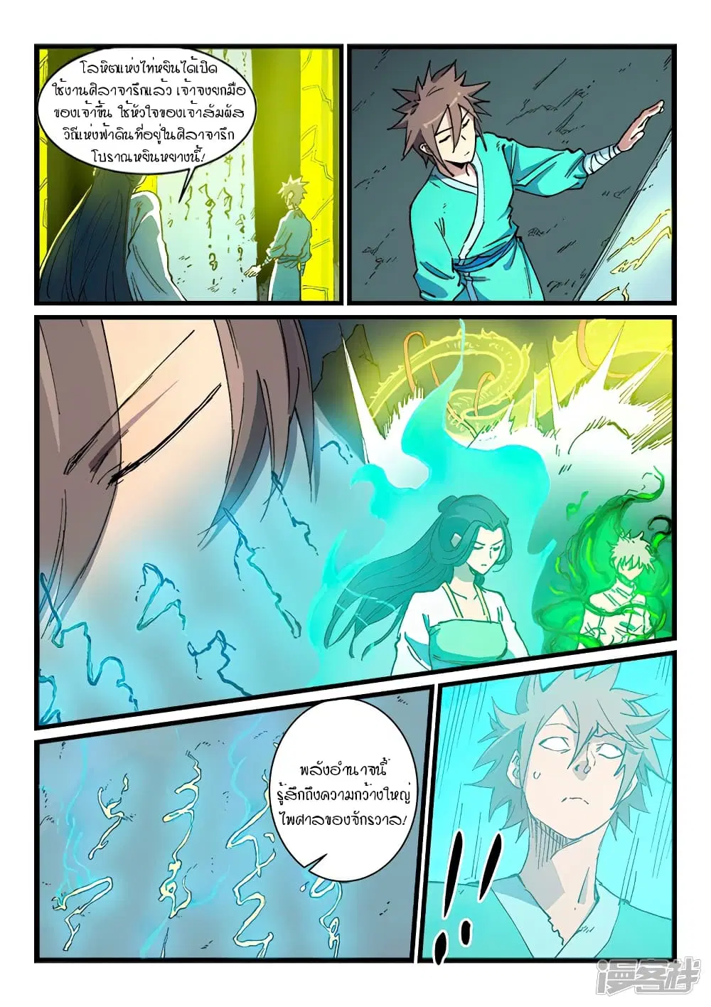 Star Martial God Techniquer ตอนที่ 420 หน้า 2