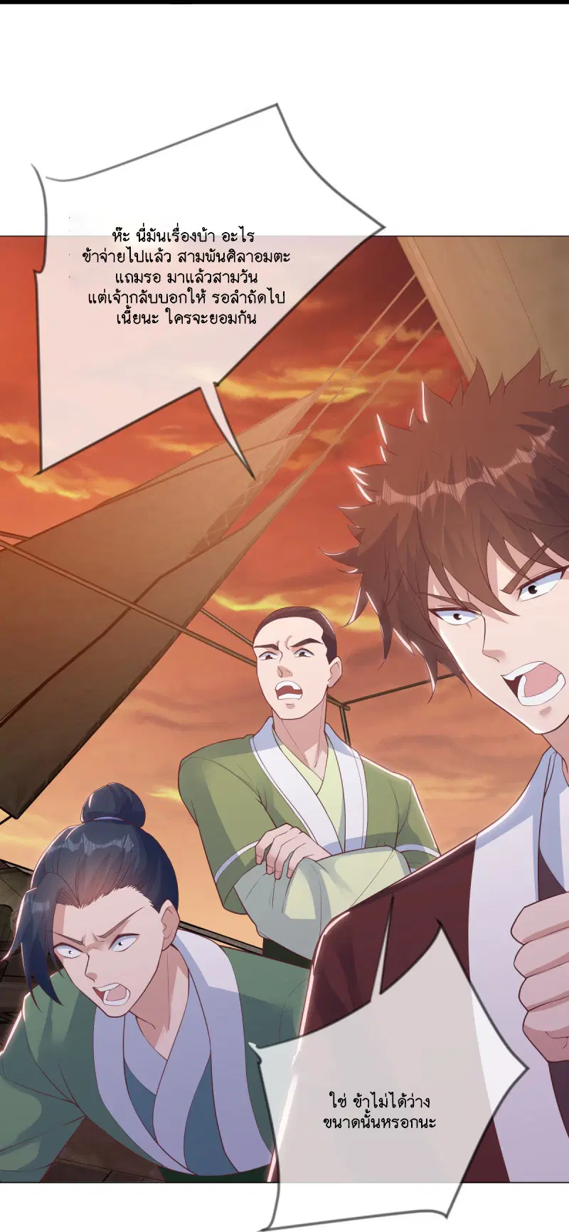 Peerless Battle Spirit ตอนที่ 590 หน้า 11
