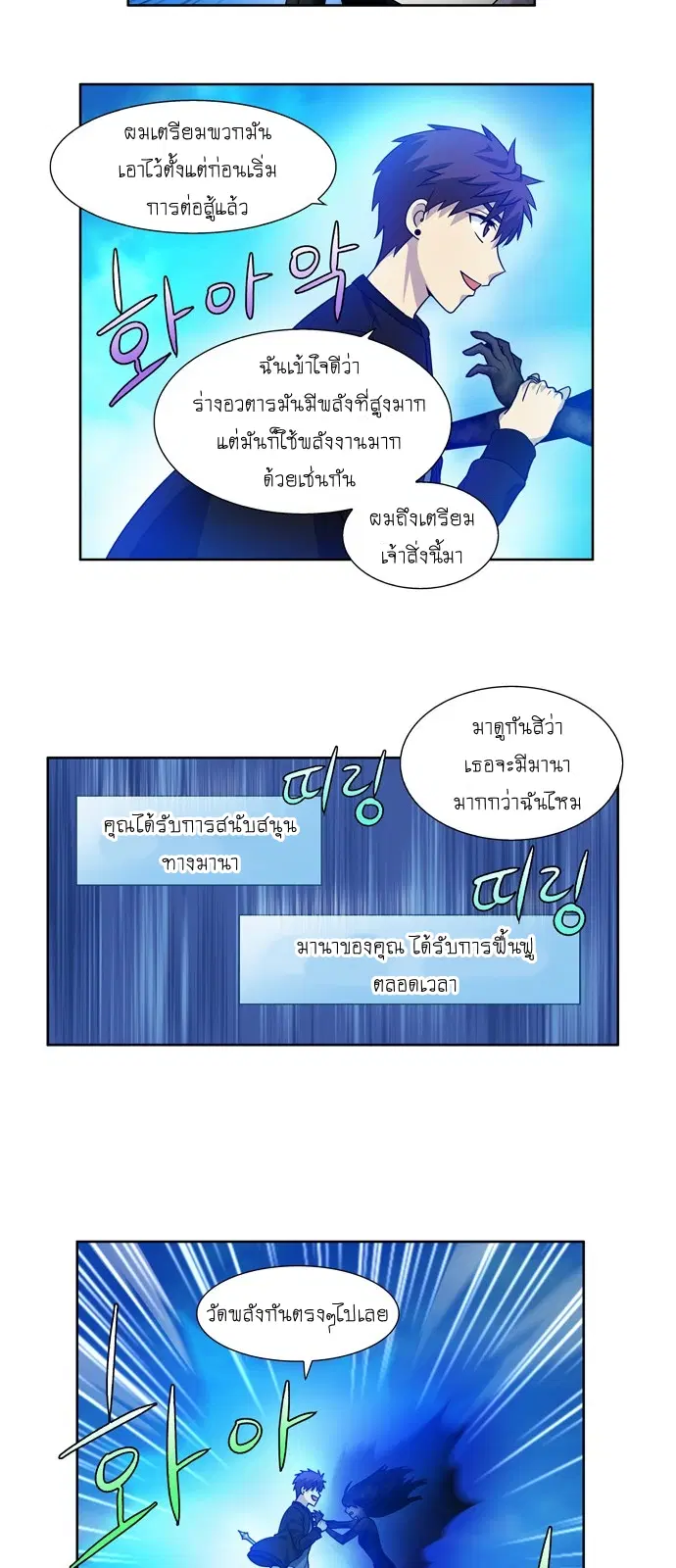 The Gamer ตอนที่ 232 หน้า 10