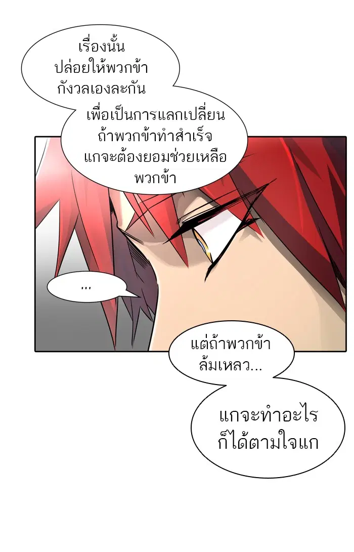 Tower of God ตอนที่ 437 หน้า 72