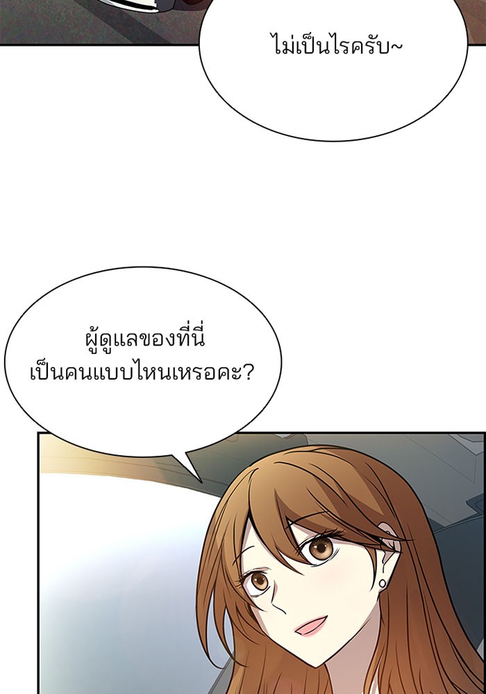 Villain to Kill ตอนที่ 34 หน้า 14