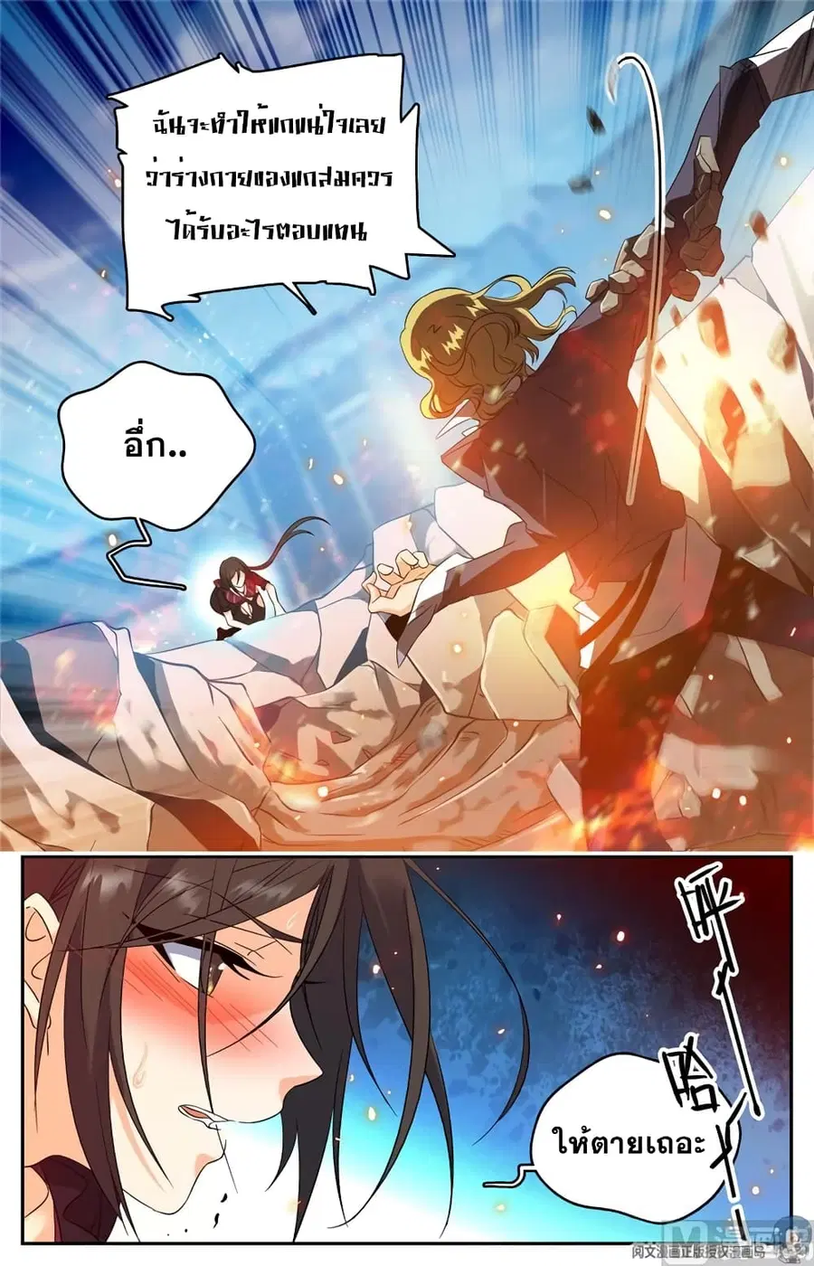 Versatile Mage ตอนที่ 112 หน้า 4