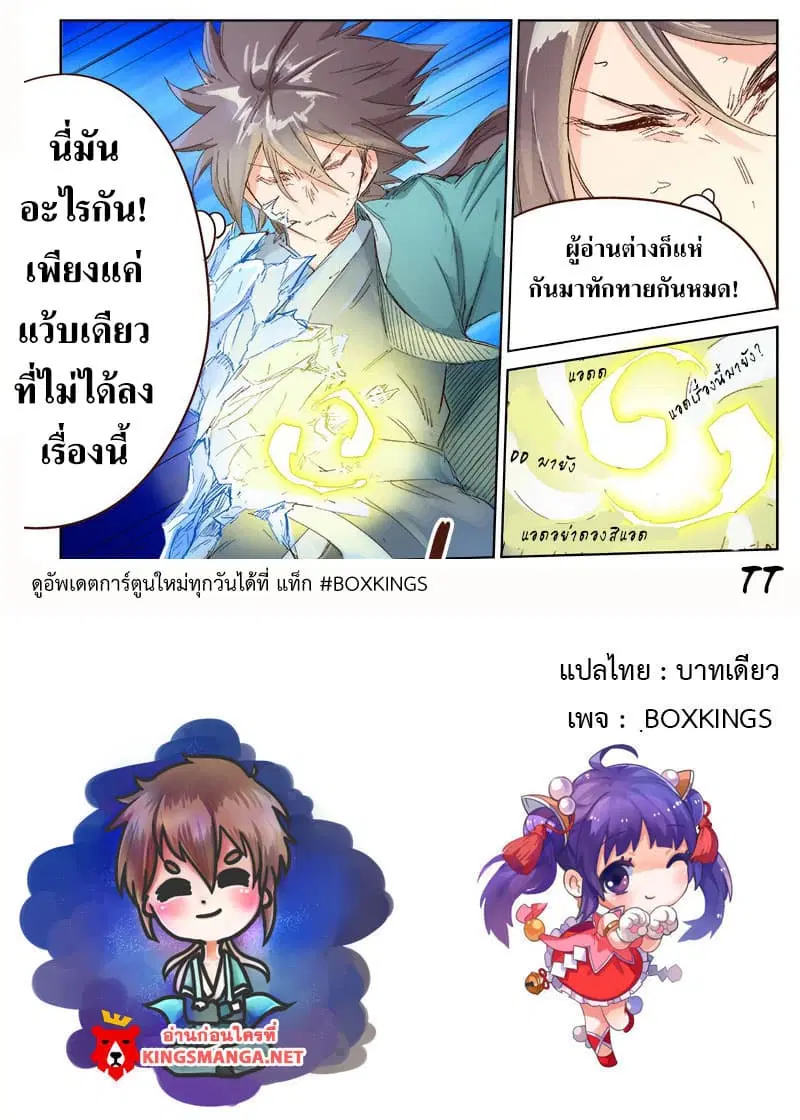 Star Martial God Techniquer ตอนที่ 38 หน้า 11