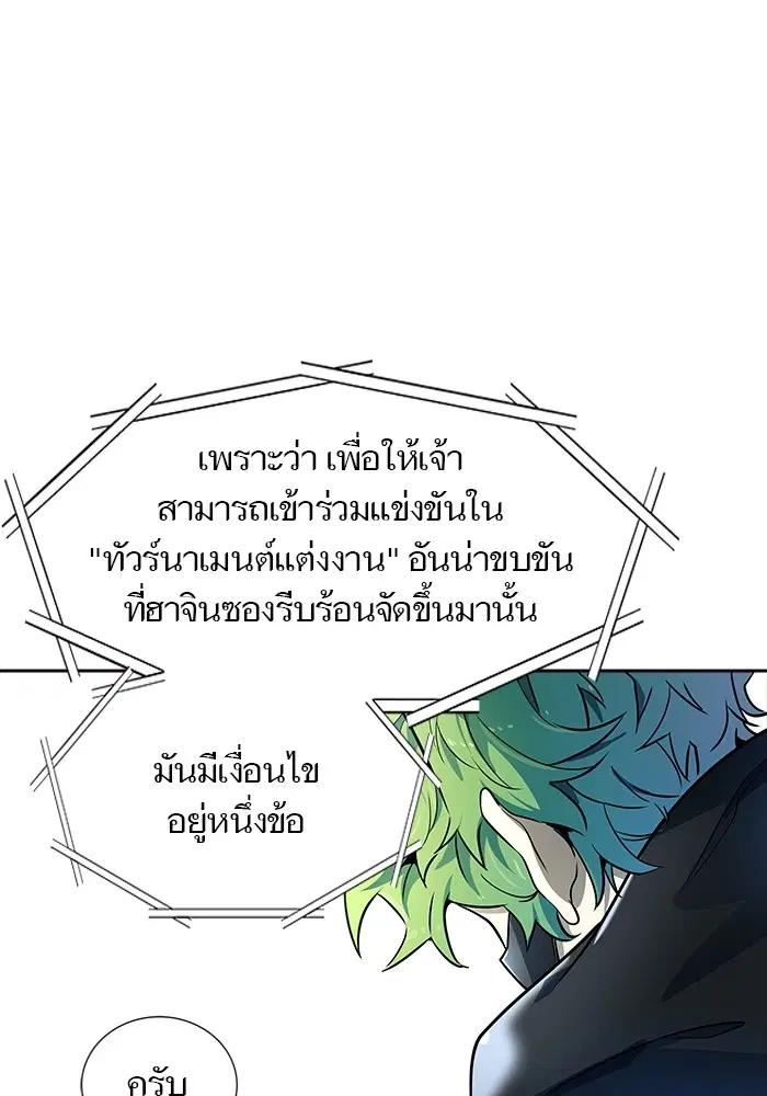 Tower of God ตอนที่ 556 หน้า 5