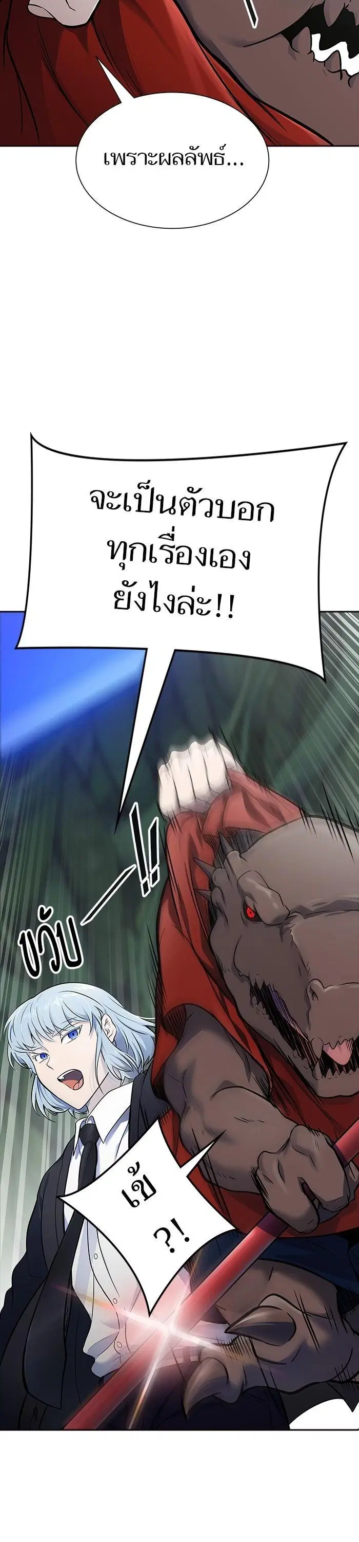 Tower of God ตอนที่ 606 หน้า 38