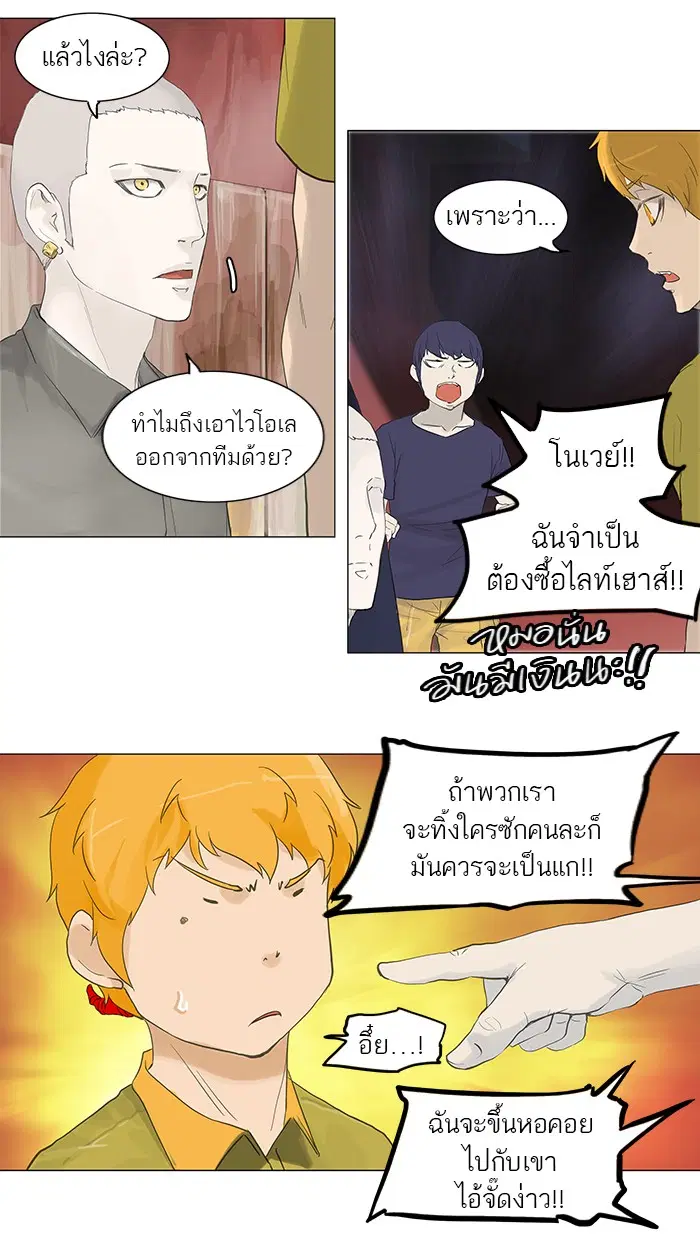 Tower of God ตอนที่ 114 หน้า 22