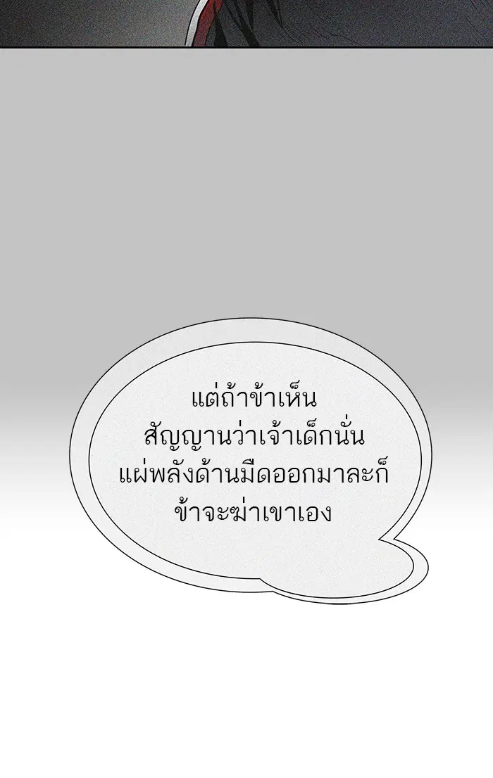 Tower of God ตอนที่ 463 หน้า 61