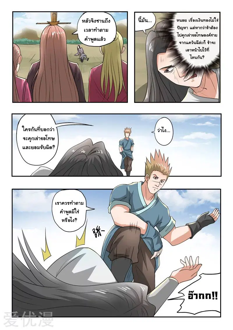 Martial Master ตอนที่ 288 หน้า 5