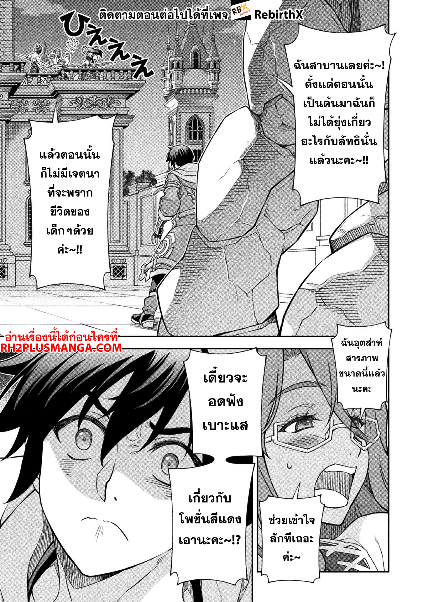 Drawing: Saikyou Mangaka wa Oekaki Skill de Isekai Musou Suru! นักวาดมังงะผู้ไร้เทียมทาน ณ แดนต่างโลก ตอนที่ 134 หน้า 5