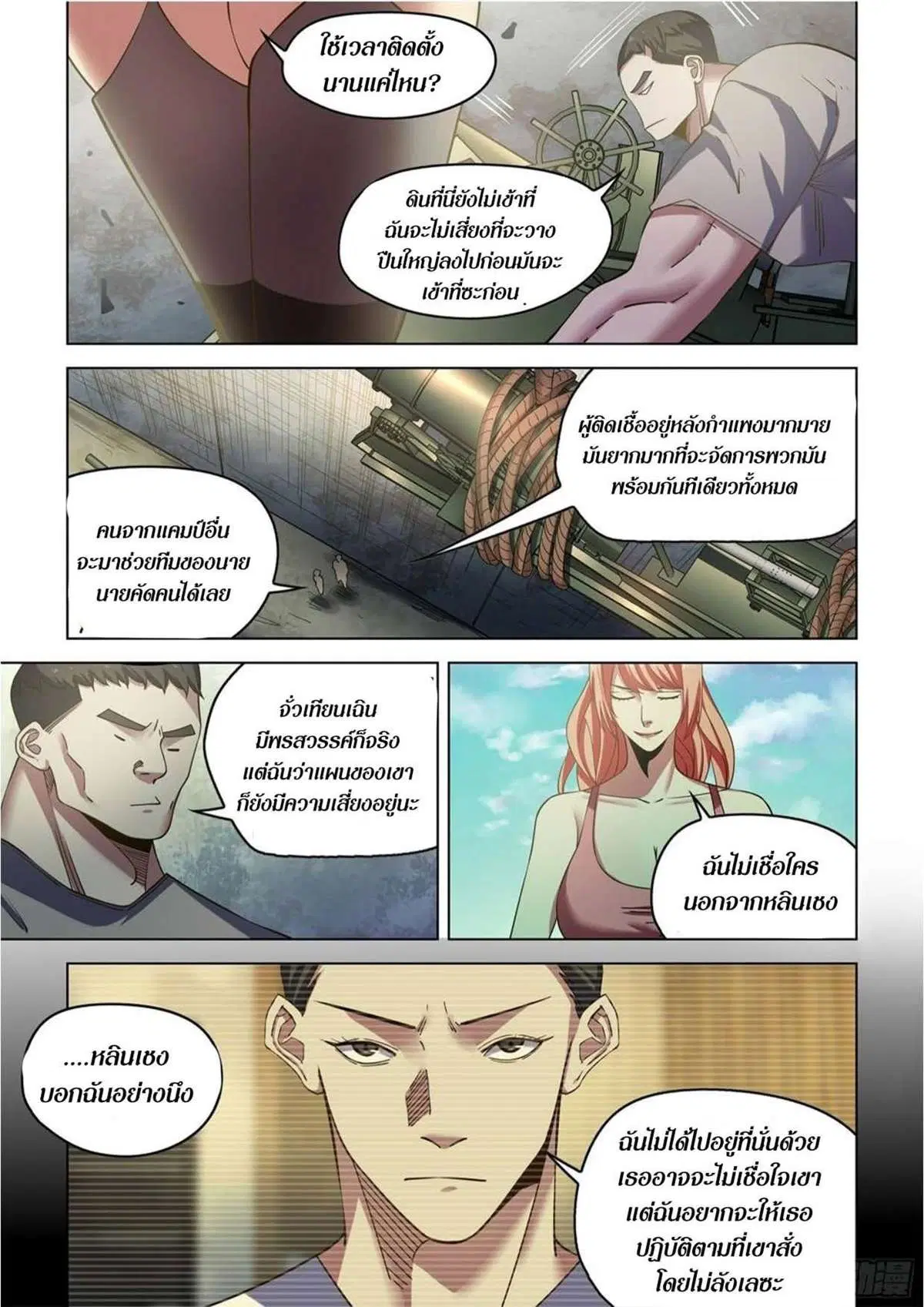 The Last Human ตอนที่ 516 หน้า 3