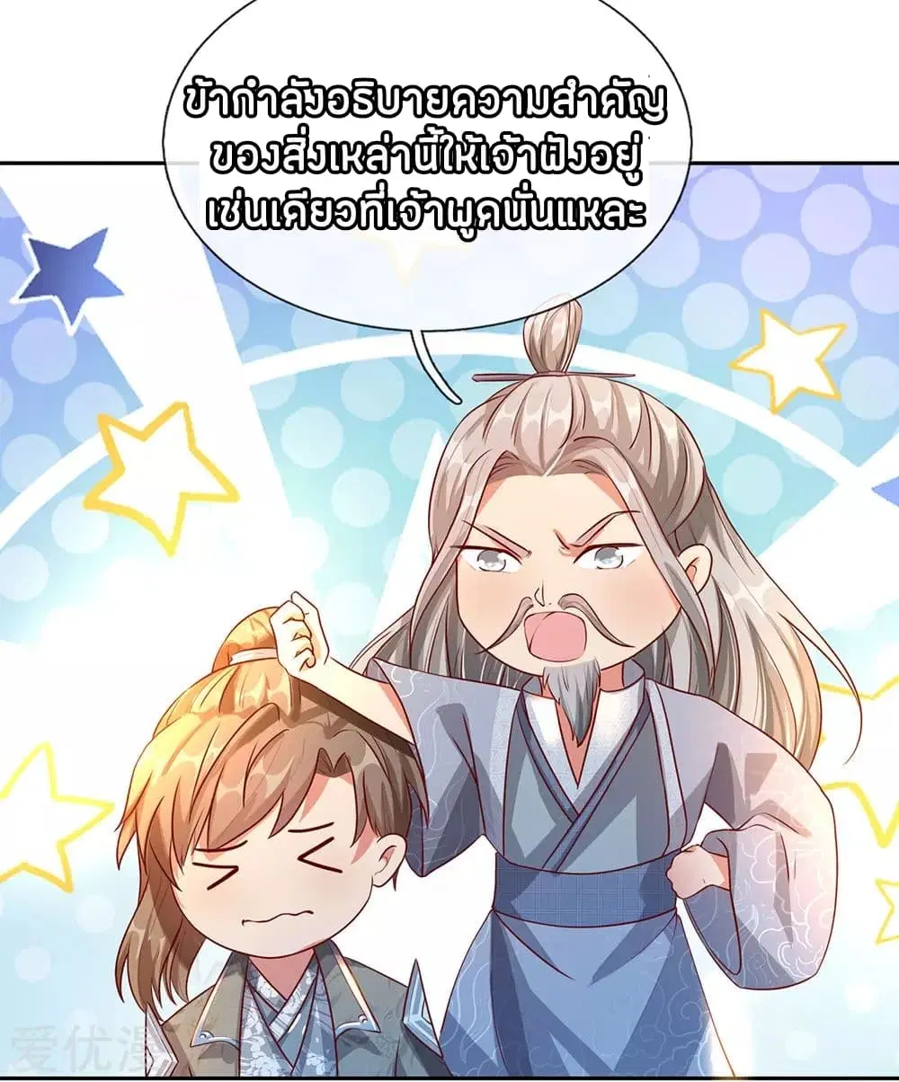 Sky Sword God ตอนที่ 95 หน้า 6