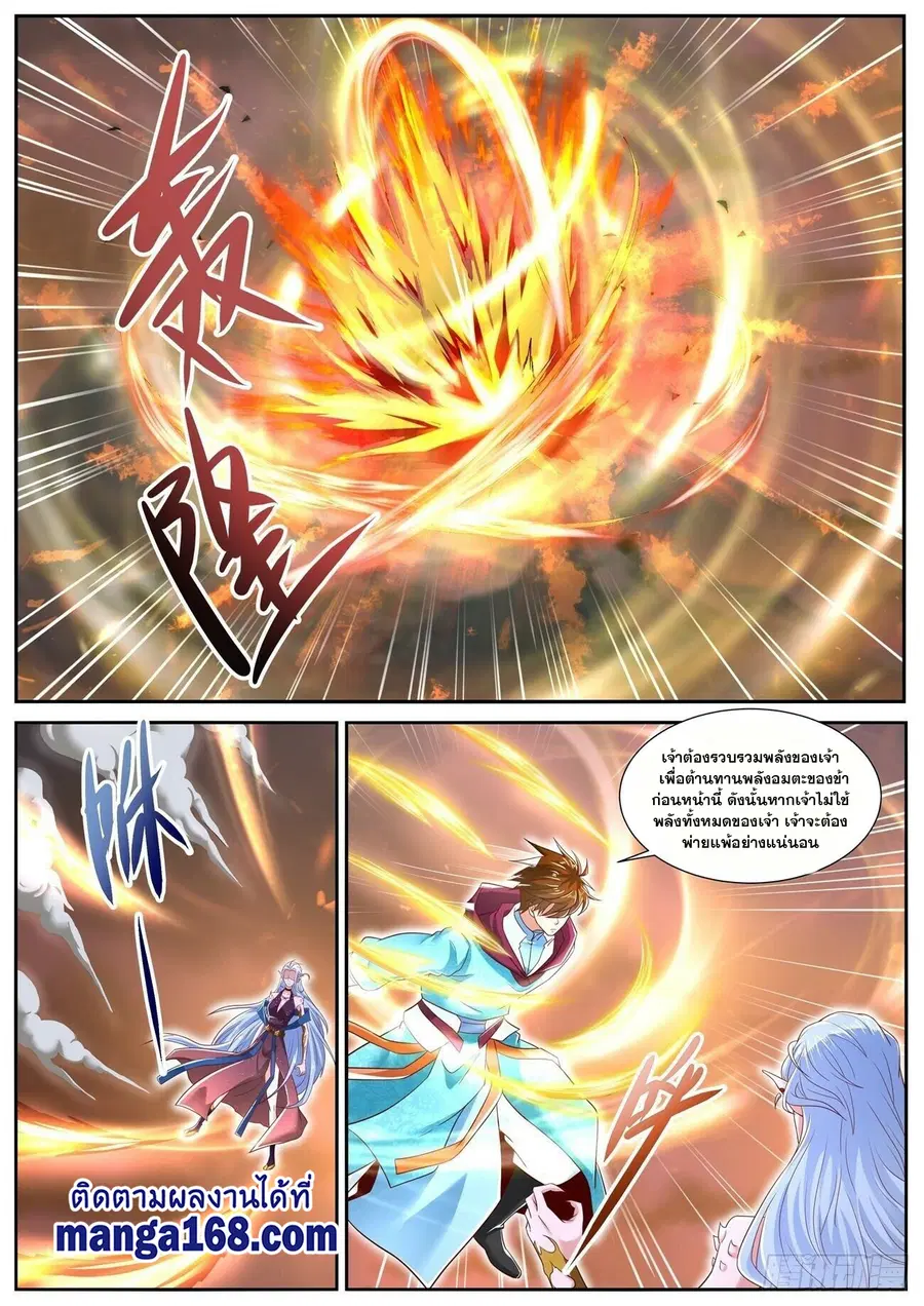 Rebirth Of The Urban Immortal Cultivator ตอนที่ 704 หน้า 5