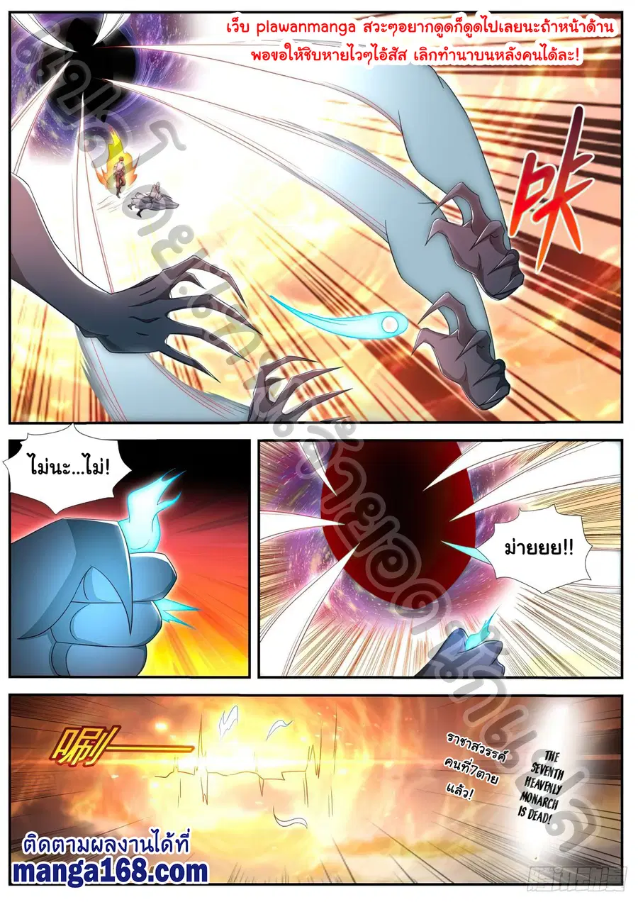 Rebirth Of The Urban Immortal Cultivator ตอนที่ 537 หน้า 7
