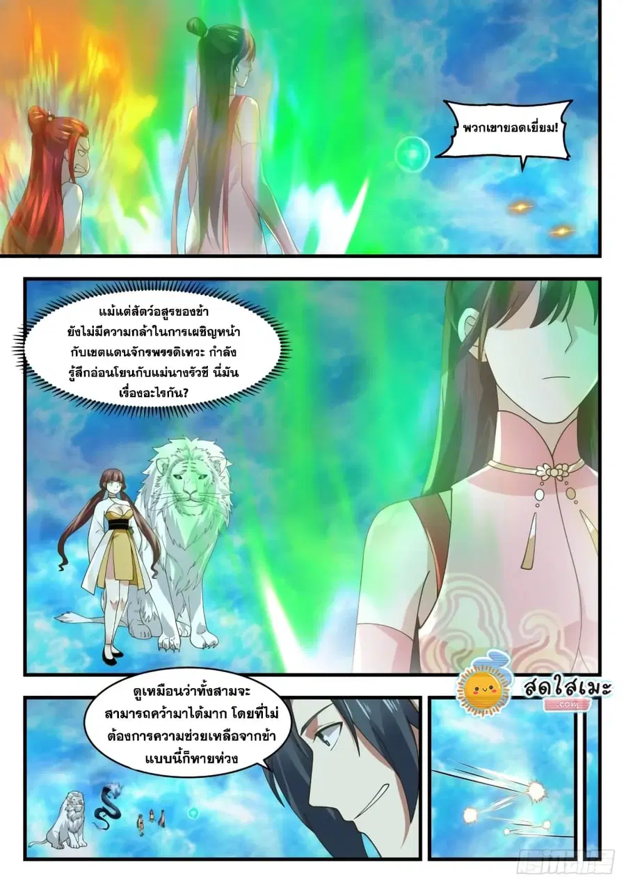 Martial Peak ตอนที่ 1879 หน้า 7