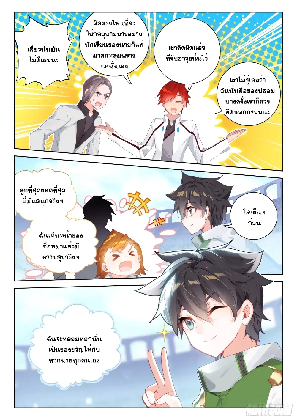 Douluo Dalu IV: Zhongji Douluo ตอนที่ 229 หน้า 16